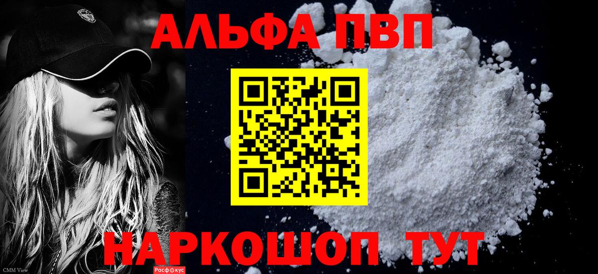 Москва  APVP кристаллы  A PVP  Вход с VPN  Альфа ПВП Crystall  A-PVP VHQ 