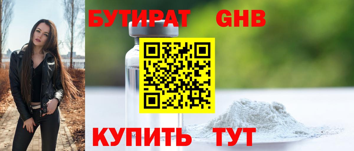 Москва  Бутират  Вход с VPN  Бутират 1.4BDO 