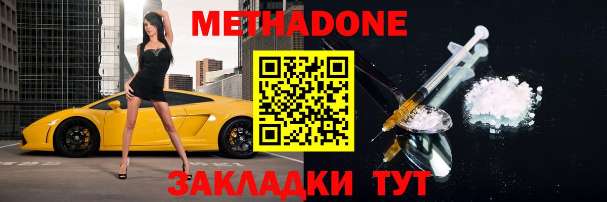 Метадон VHQ  Вход с VPN  Москва 