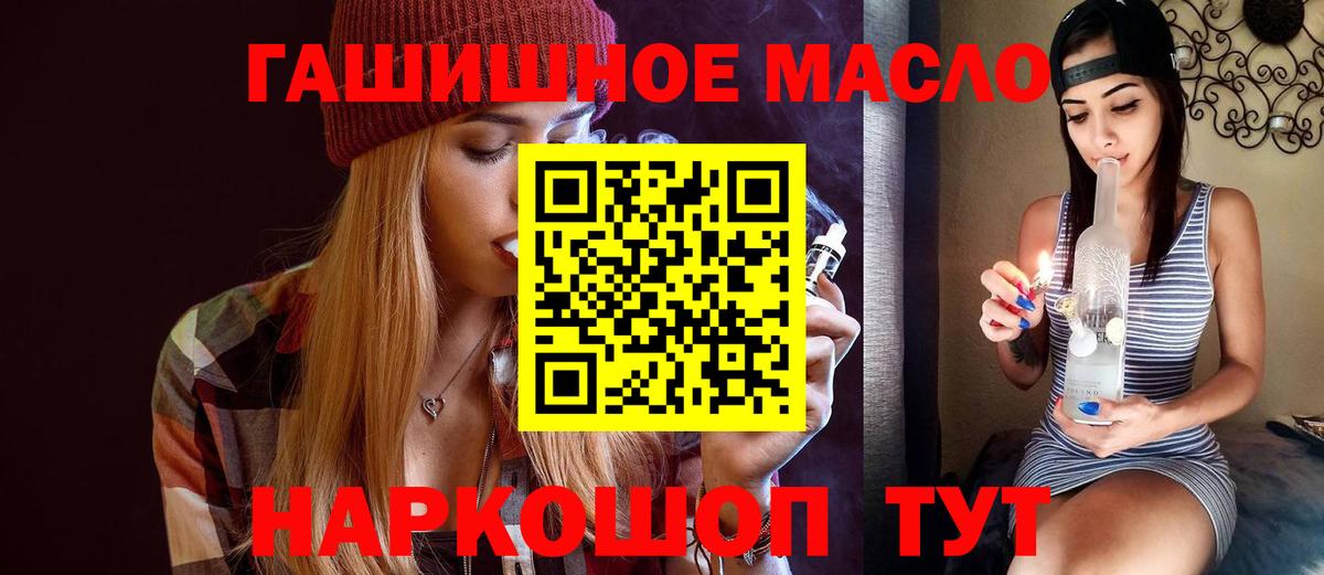 ТГК гашишное масло  Вход с VPN  Москва 